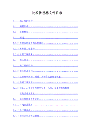 兰州市雁盐黄河大桥施工组织设计.doc