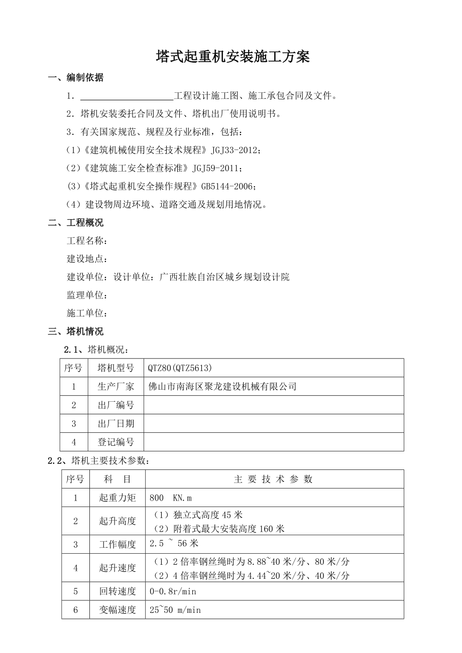 某某塔机安装施工方案.doc_第2页