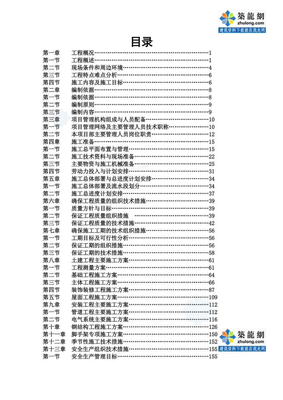 湖州某30万吨啤酒厂联合车间施工组织设计.doc_第1页