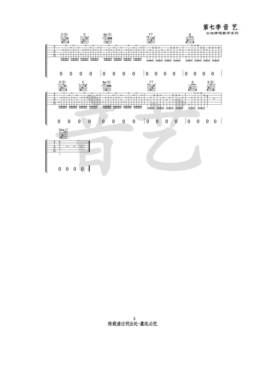 谢春花《借我》吉他谱六线谱 C调指法编配高清弹唱谱音艺乐器编制这首歌曲原调为降B调降半音调弦用C调指法弹唱就是原调的音高 吉他谱.docx_第3页