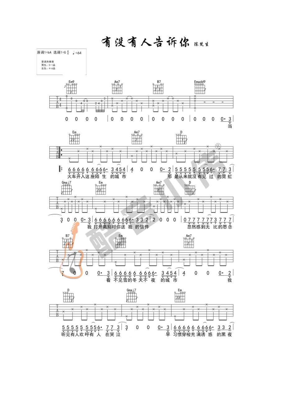 有没有人告诉你吉他谱六线谱 陈楚生 G调酷音小伟吉他教学版高清弹唱谱学习的朋友请参考视频演示及教学 吉他谱.docx_第1页
