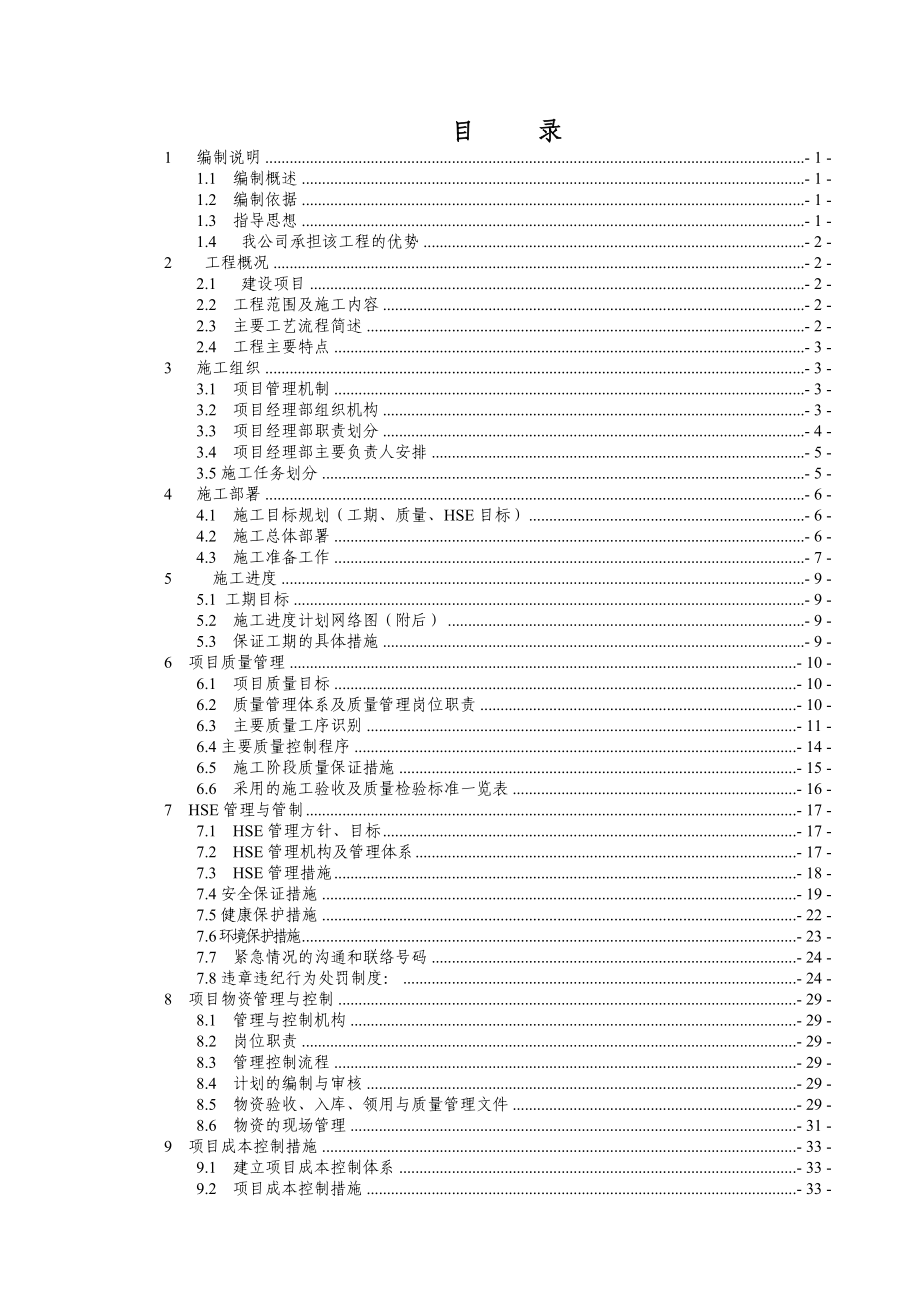 空分施工组织设计.doc_第2页