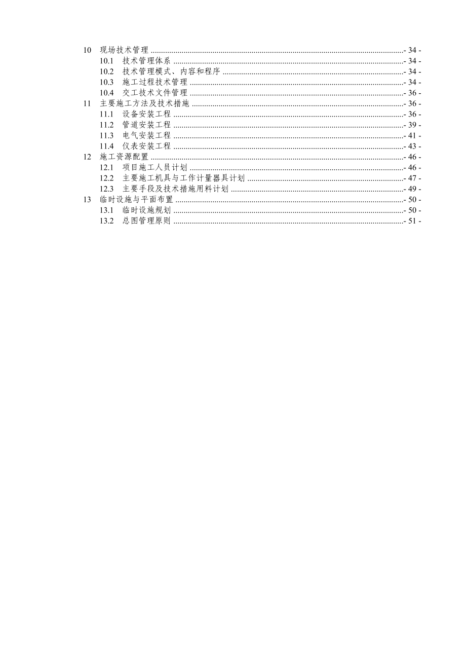 空分施工组织设计.doc_第3页