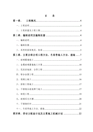 玻璃幕墙施工组织设计1.doc