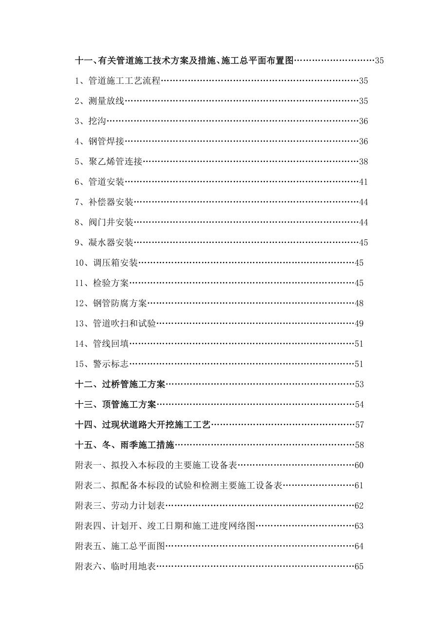 燃气管道工程施工组织设计方案.doc_第2页