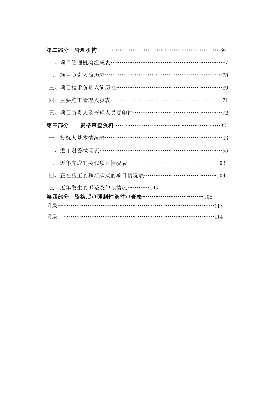 燃气管道工程施工组织设计方案.doc_第3页