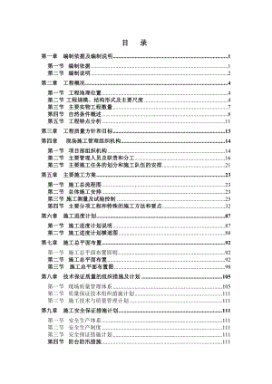 唐山港曹妃甸港区通用码头二期工程施工组织设计.doc