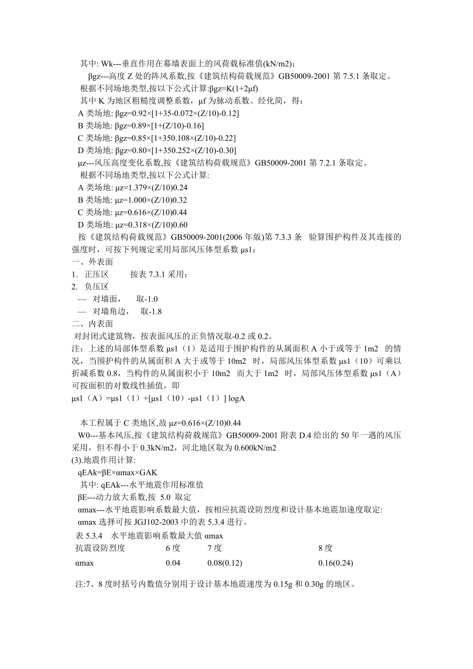 海天国际一期外檐工程施工计算方案.doc_第3页