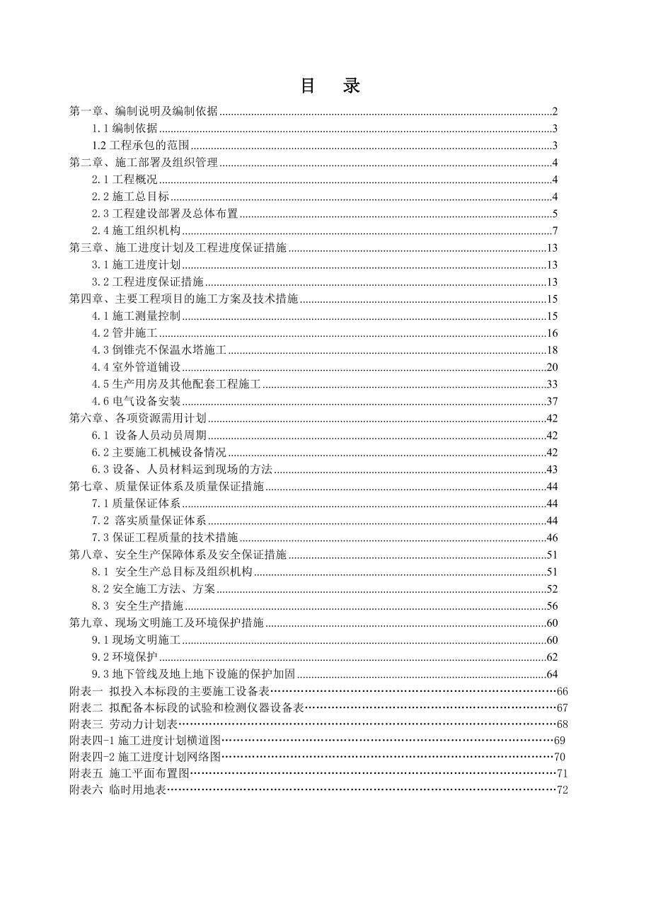 海南供水施工组织设计.doc_第2页