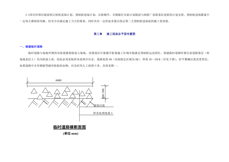 吉丝特桩基施工组织设计.doc_第3页