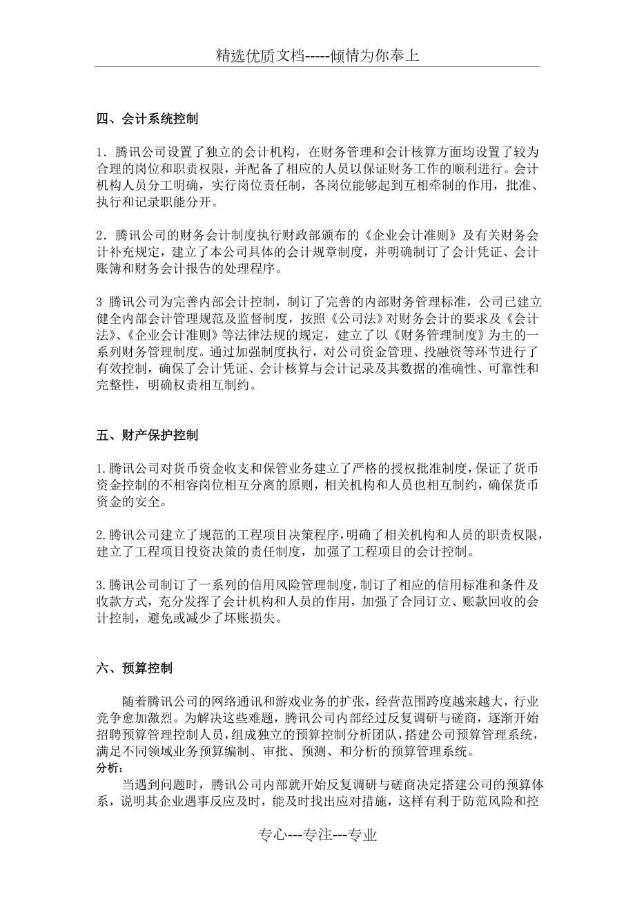 腾讯公司控制活动分析.doc_第2页