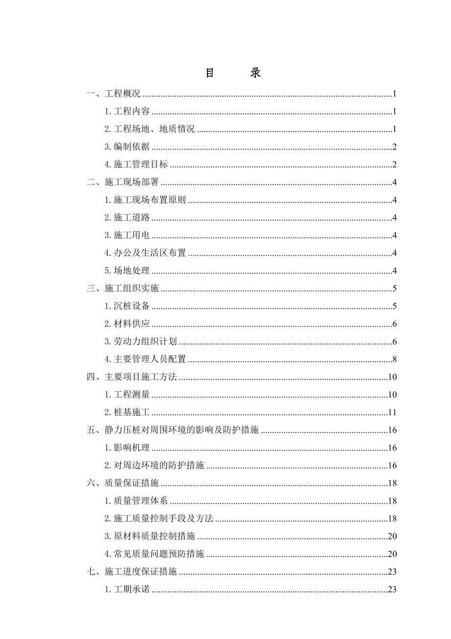 桩基施工组织设计6.doc_第2页