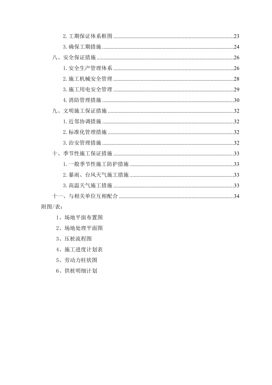 桩基施工组织设计6.doc_第3页