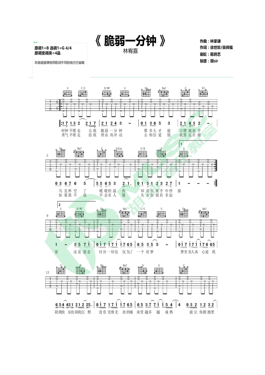 脆弱一分钟吉他谱 吉他谱.docx_第1页