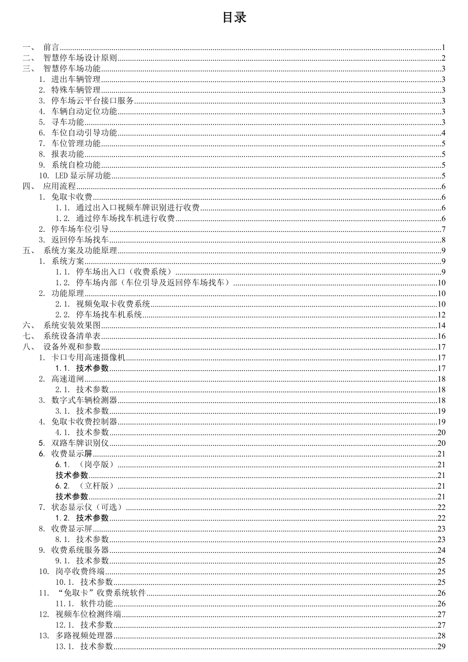 全视频智慧停车场综合解决方案()（精品）.doc_第2页