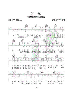 芒种 简谱芒种 吉他谱 吉他谱_3.docx