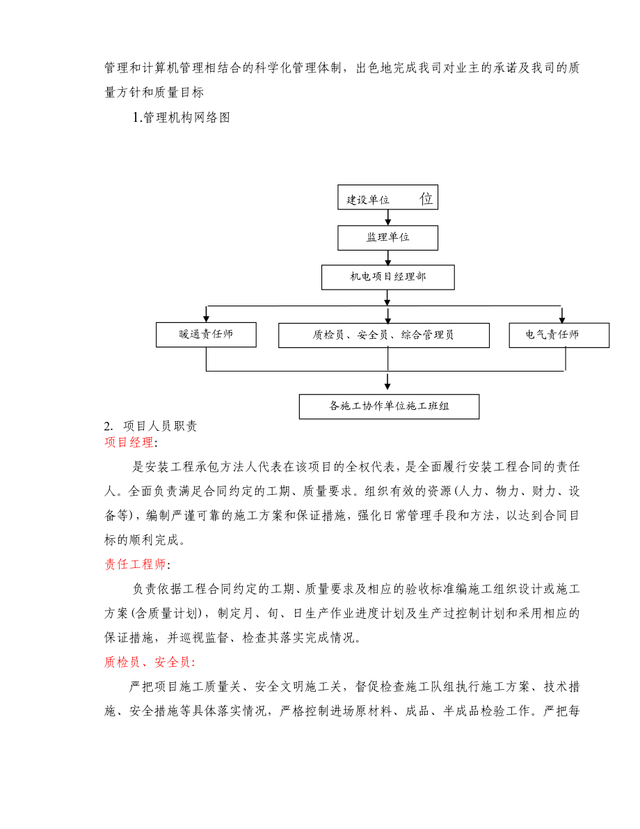 唐山施工组织设计.doc_第3页