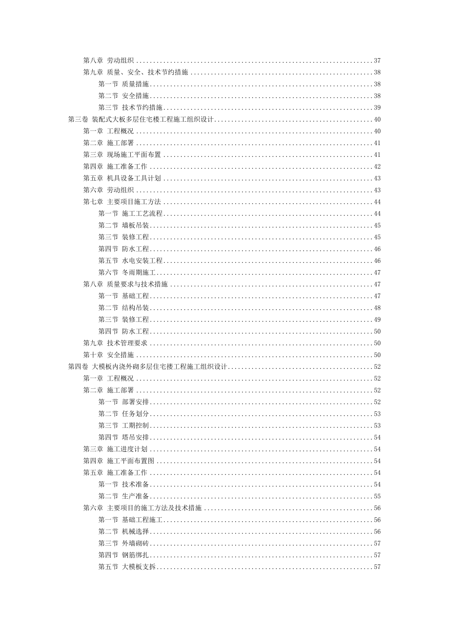 全现浇大模板多层住宅楼工程施工组织设计1.doc_第3页