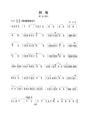 回味 笛箫曲谱.docx