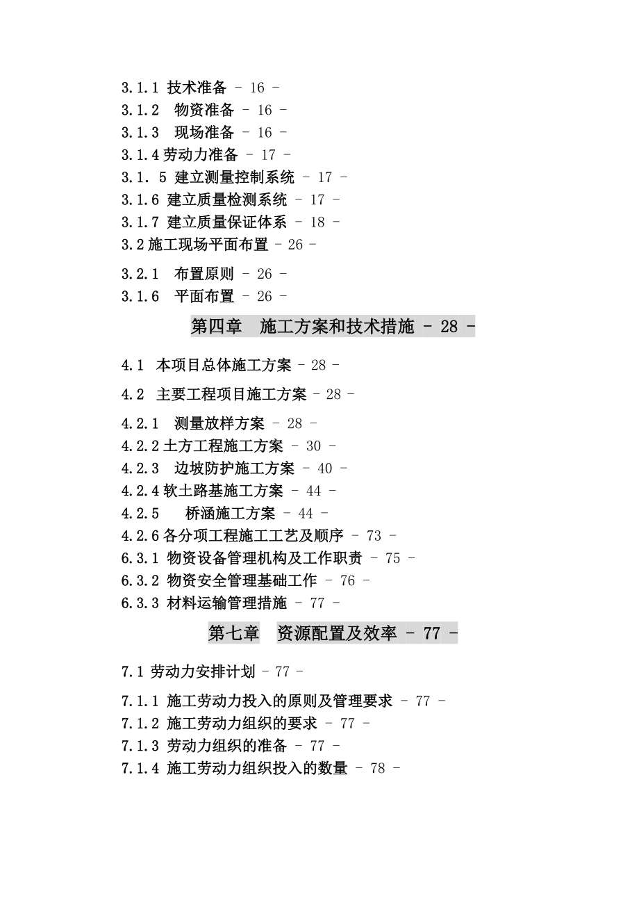 某高速公路B4标实施性施工组织设计.doc_第2页