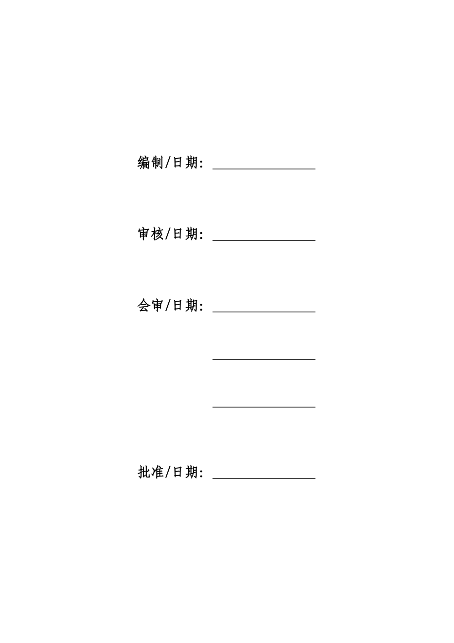 某110kV变电站综自改造工程施工方案.doc_第2页