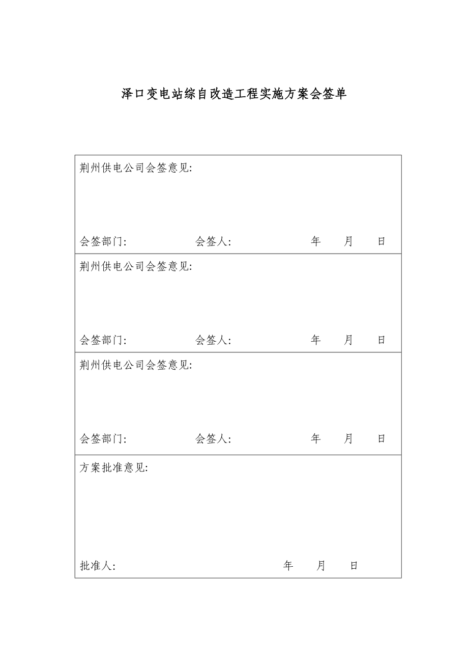 某110kV变电站综自改造工程施工方案.doc_第3页