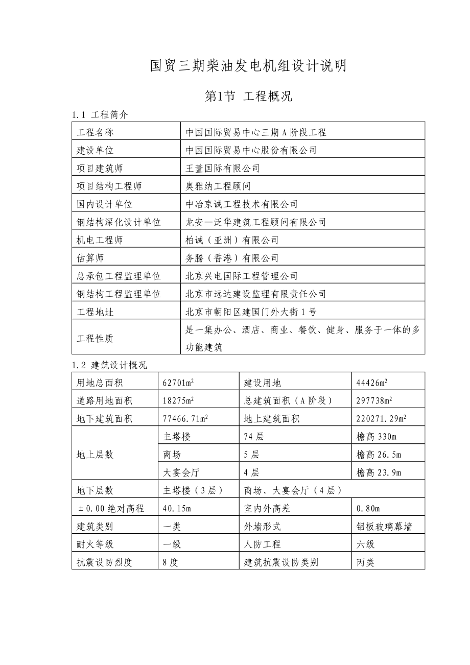 柴油发电机施工设计方案.doc_第3页