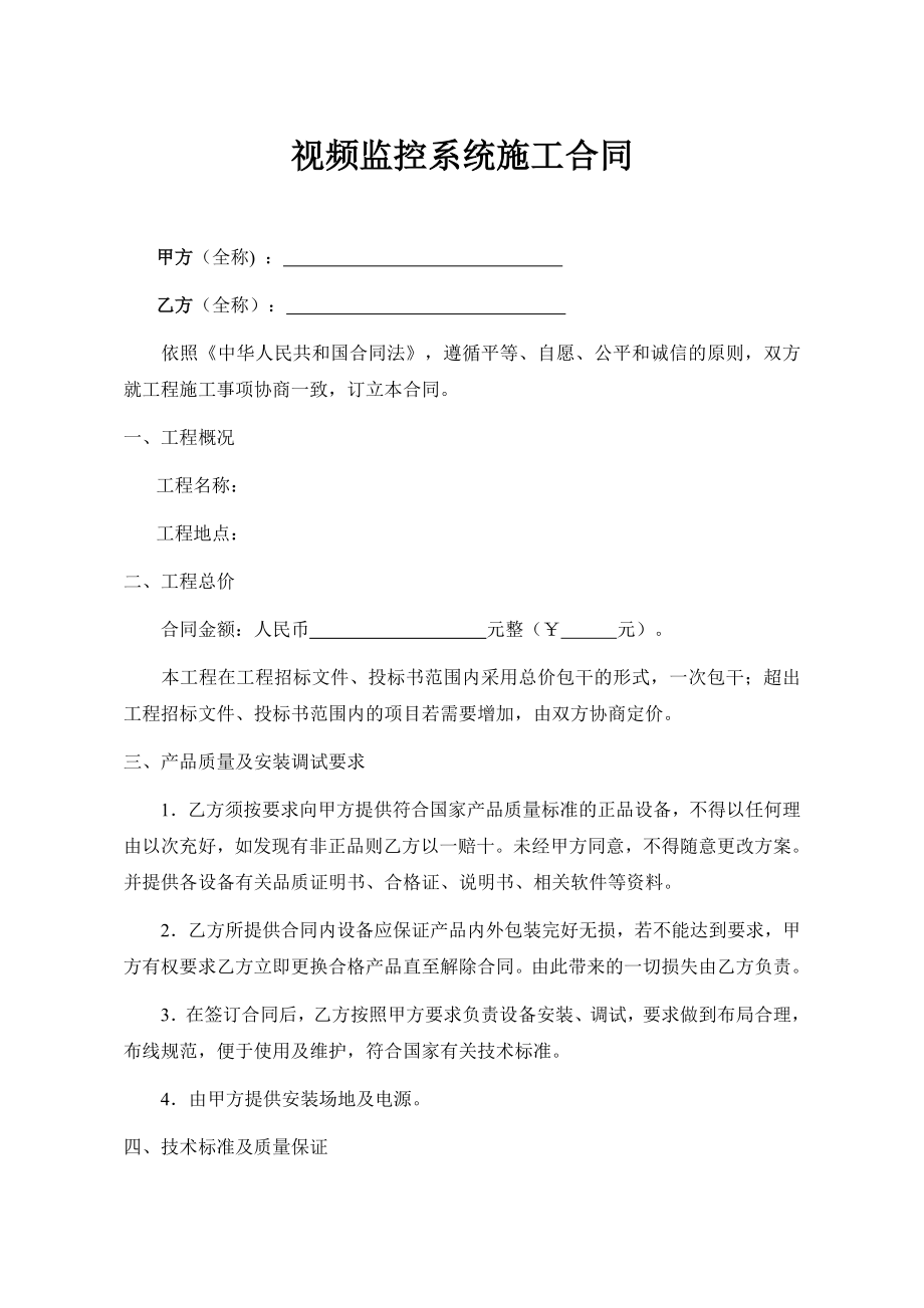 监控施工合同.doc_第1页