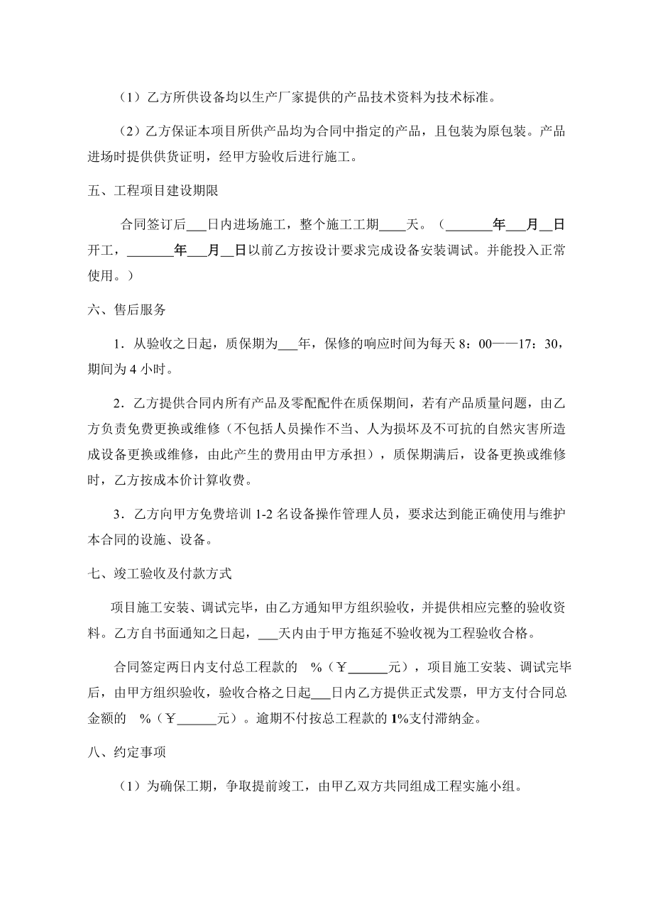 监控施工合同.doc_第2页