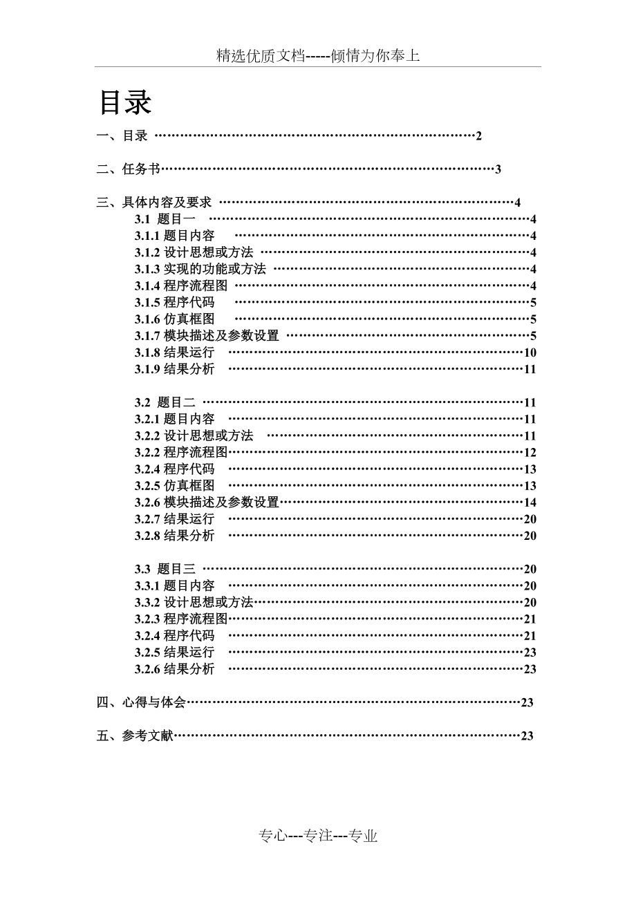 通信原理课程设计.doc_第2页