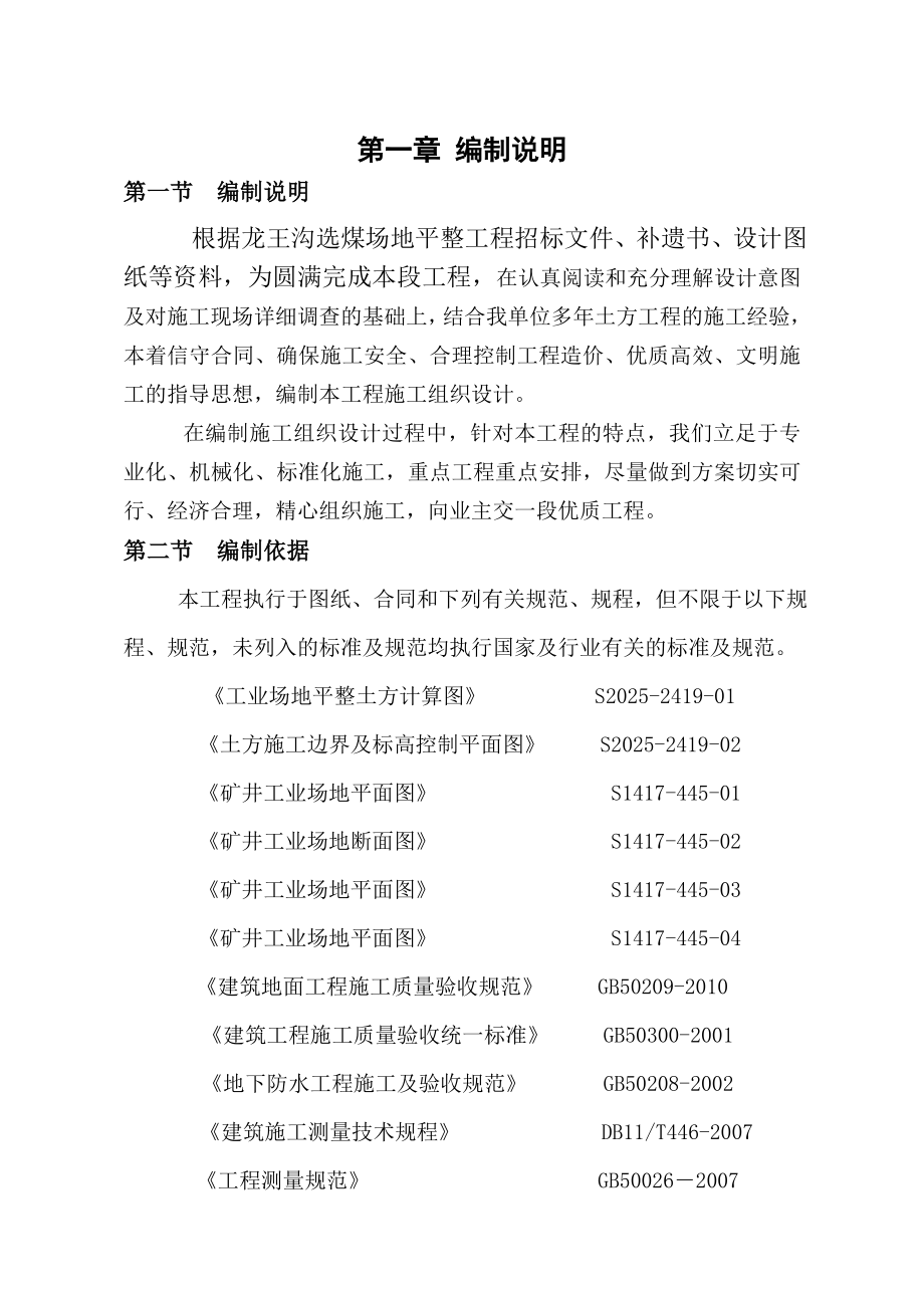 场地平整施工组织设计2.doc_第1页