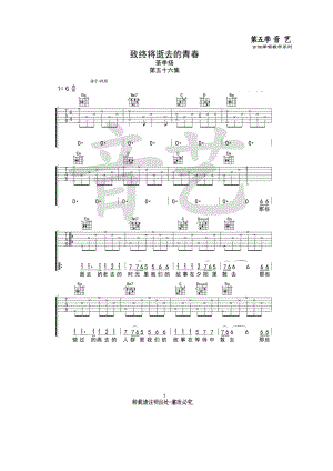 致终将逝去的青春吉他谱六线谱 茶季杨 G调高清弹唱谱音艺乐器编配制作 吉他谱.docx