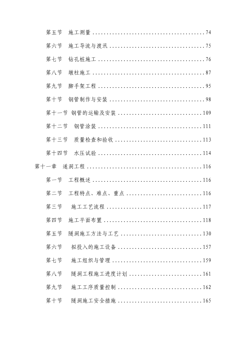 堤防工程总施工组织设计.doc_第3页