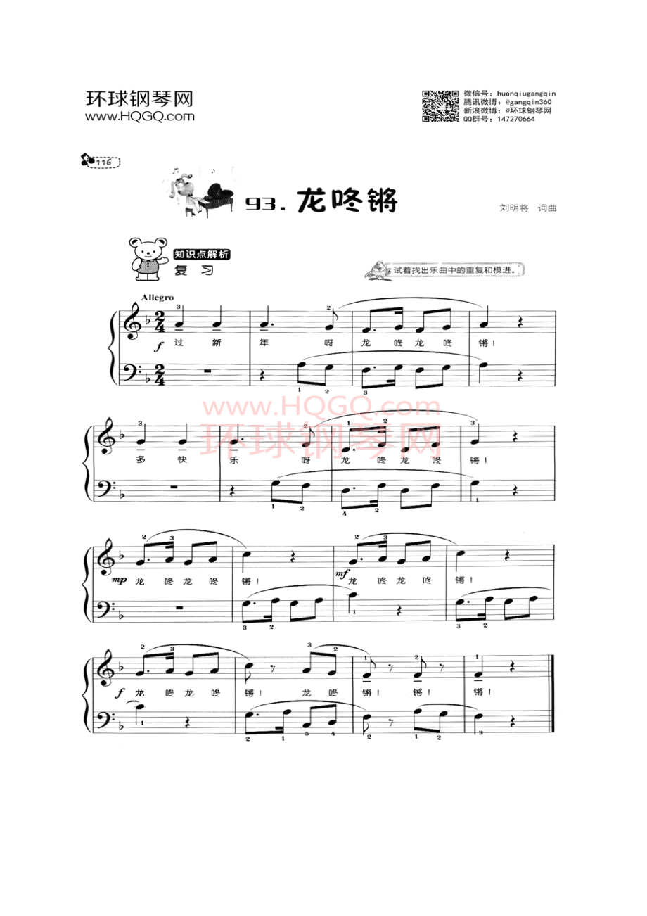 龙咚锵 钢琴谱_1.docx_第1页