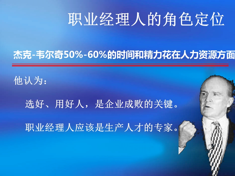 非人力资源经理的人力资源管理培训张瑞凯.ppt_第2页