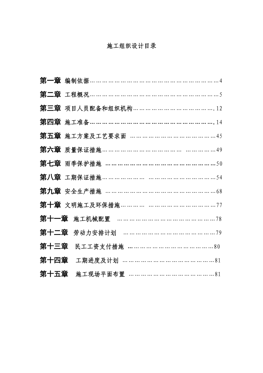 电力线路迁改下地工程施工组织设计.doc_第2页