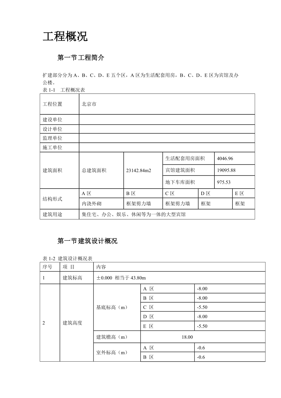 某大型宾馆工程施工组织设计方案.doc_第3页