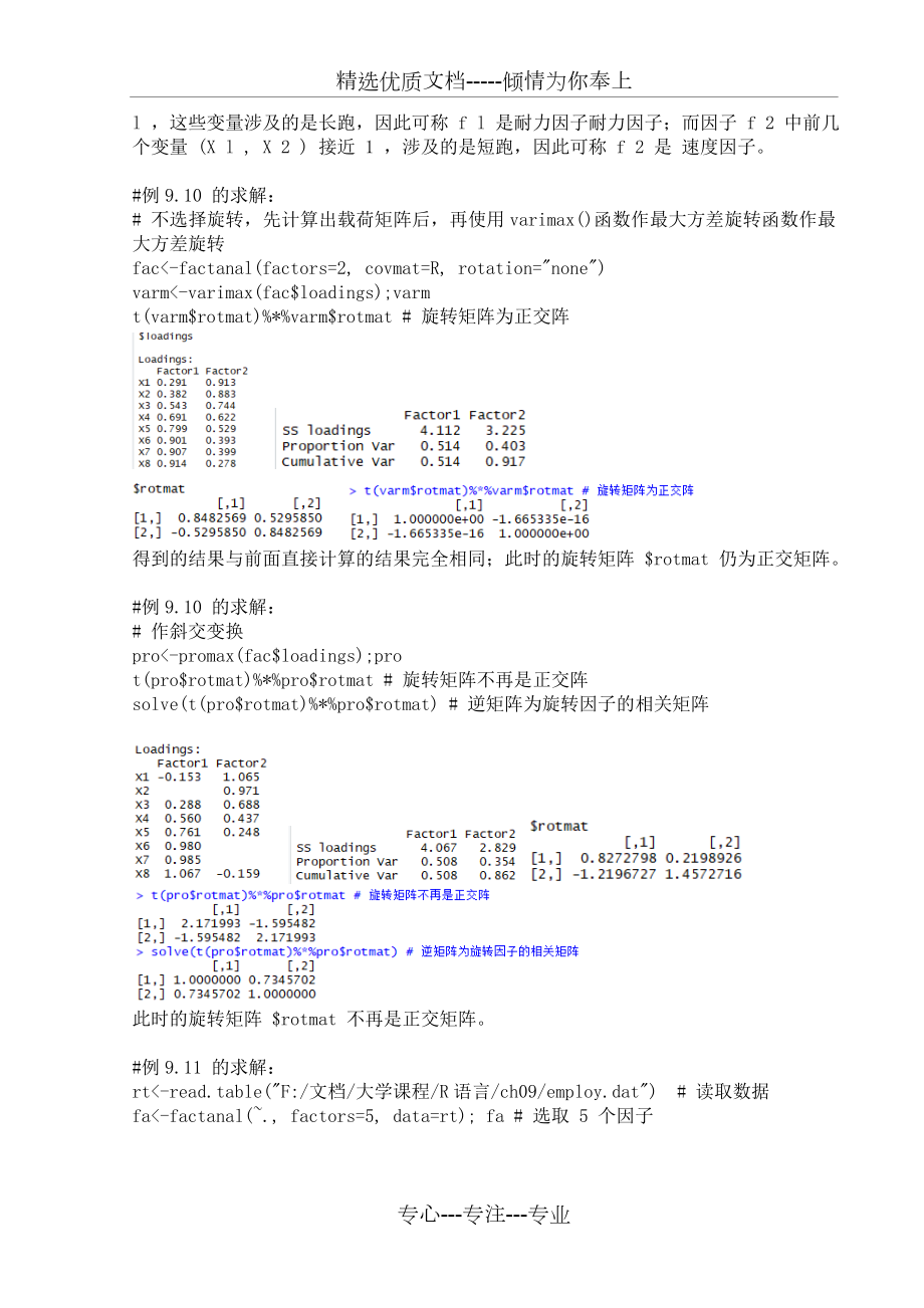 R语言实验九.doc_第2页