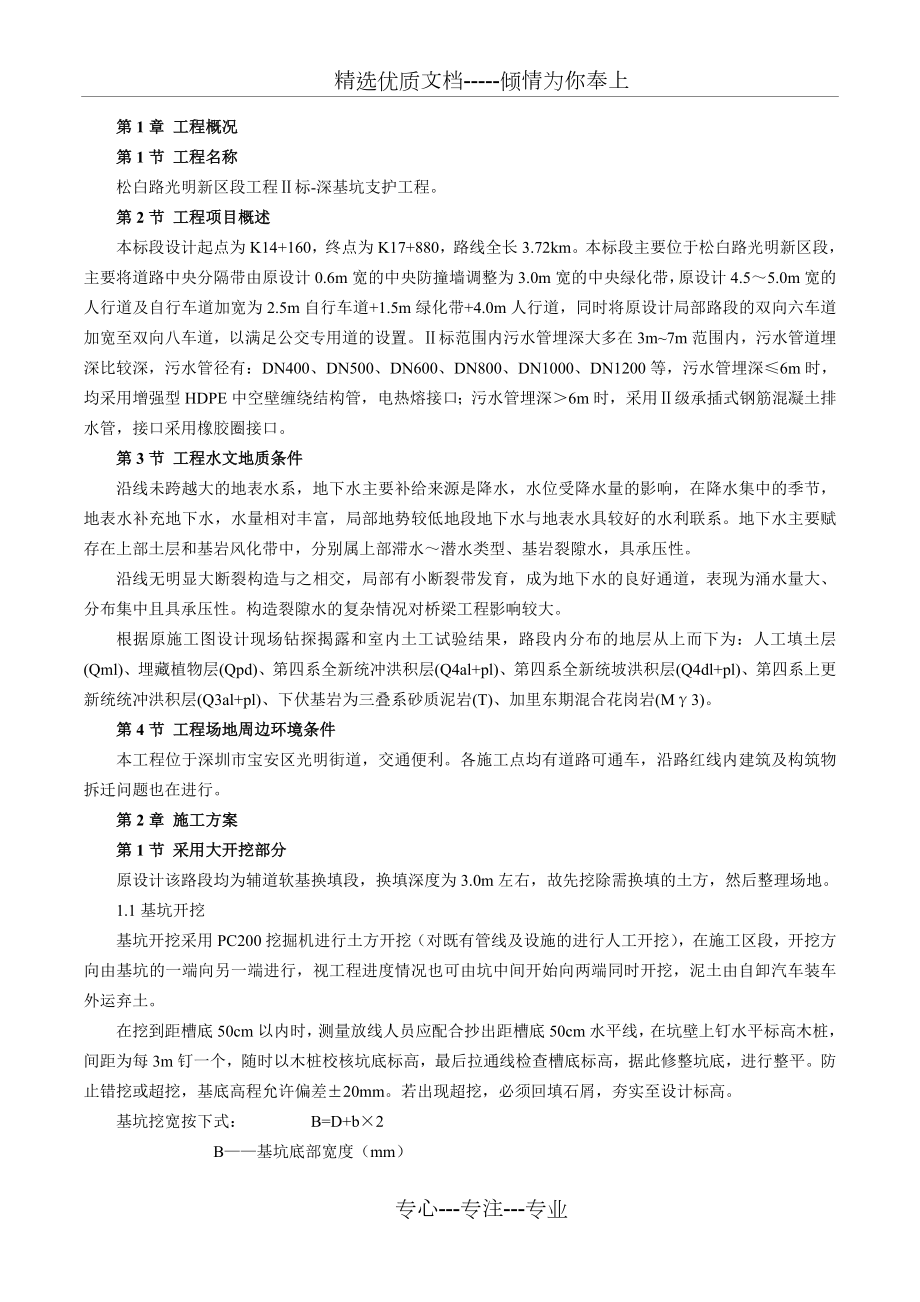 深基坑专项施工方案(钢板桩支护).doc_第2页