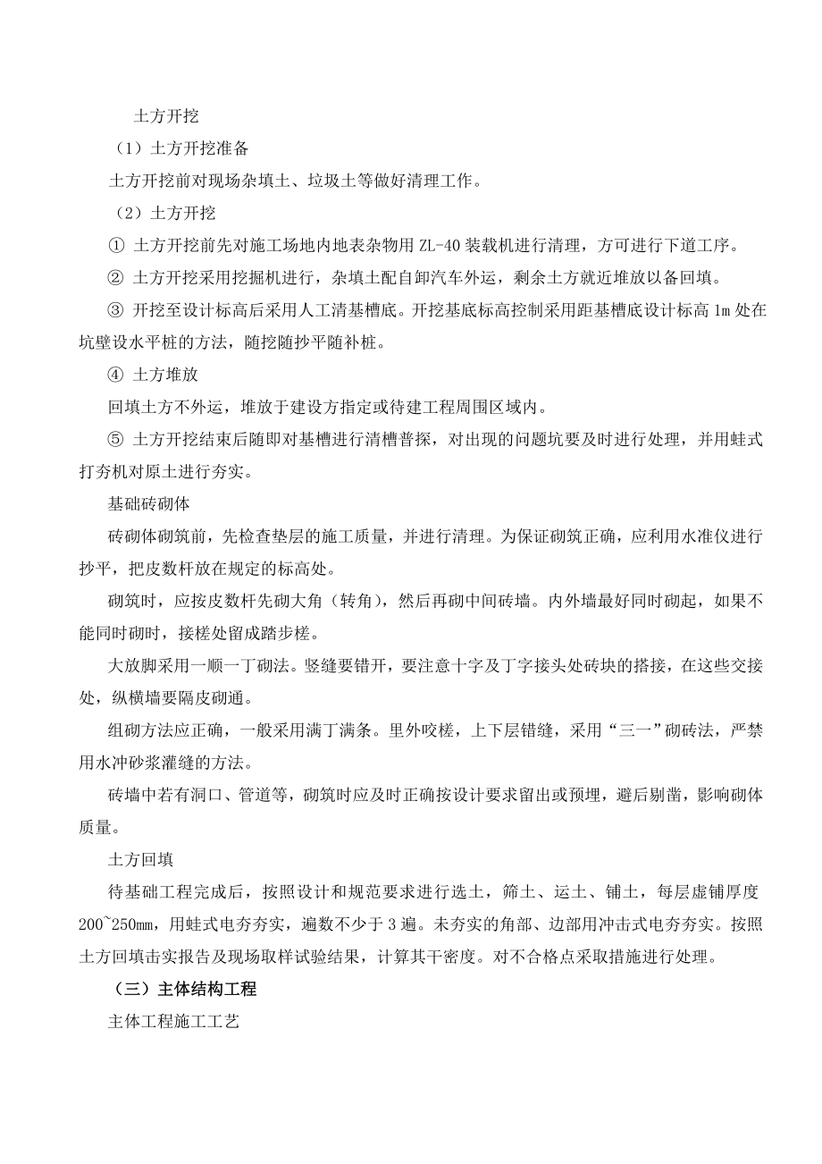 单个公共厕所的施工组织设计.doc_第2页