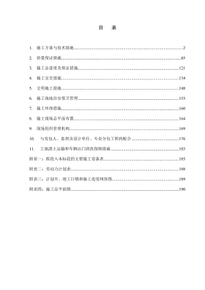 公租房技术标(外来房建施工组织设计).doc