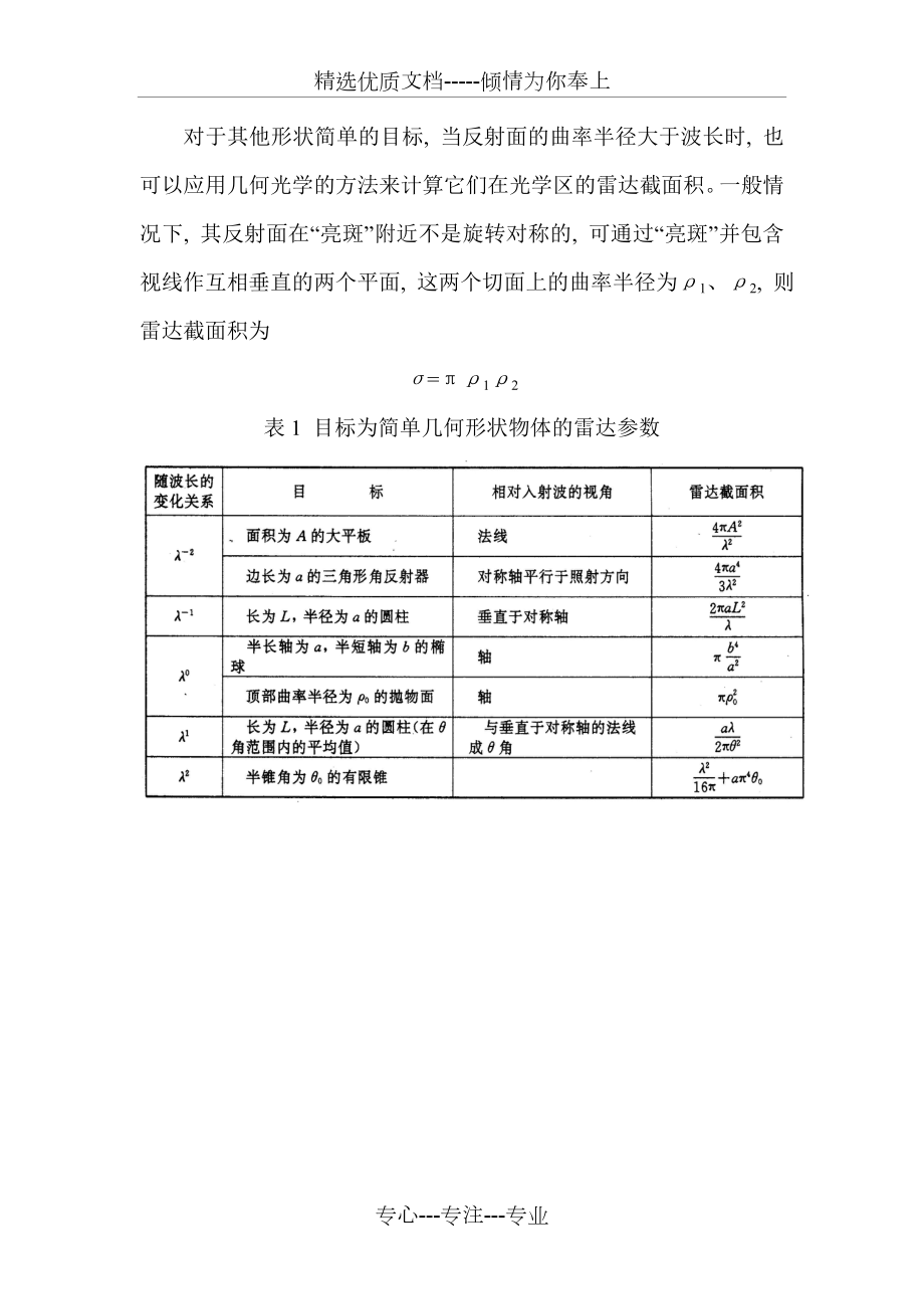 目标截面积及其起伏特性.doc_第3页