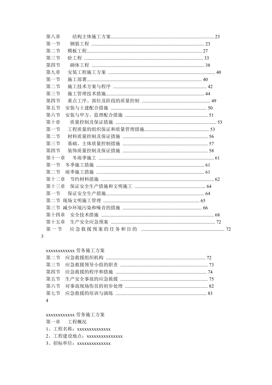 劳务分包的施工组织设计0.doc_第2页