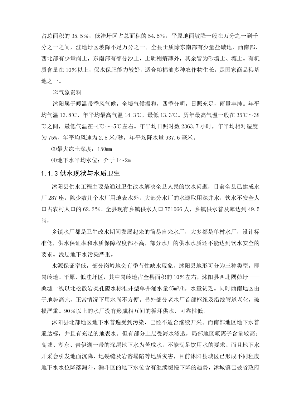 沭阳县水厂设计说明书毕业设计论文.doc_第2页