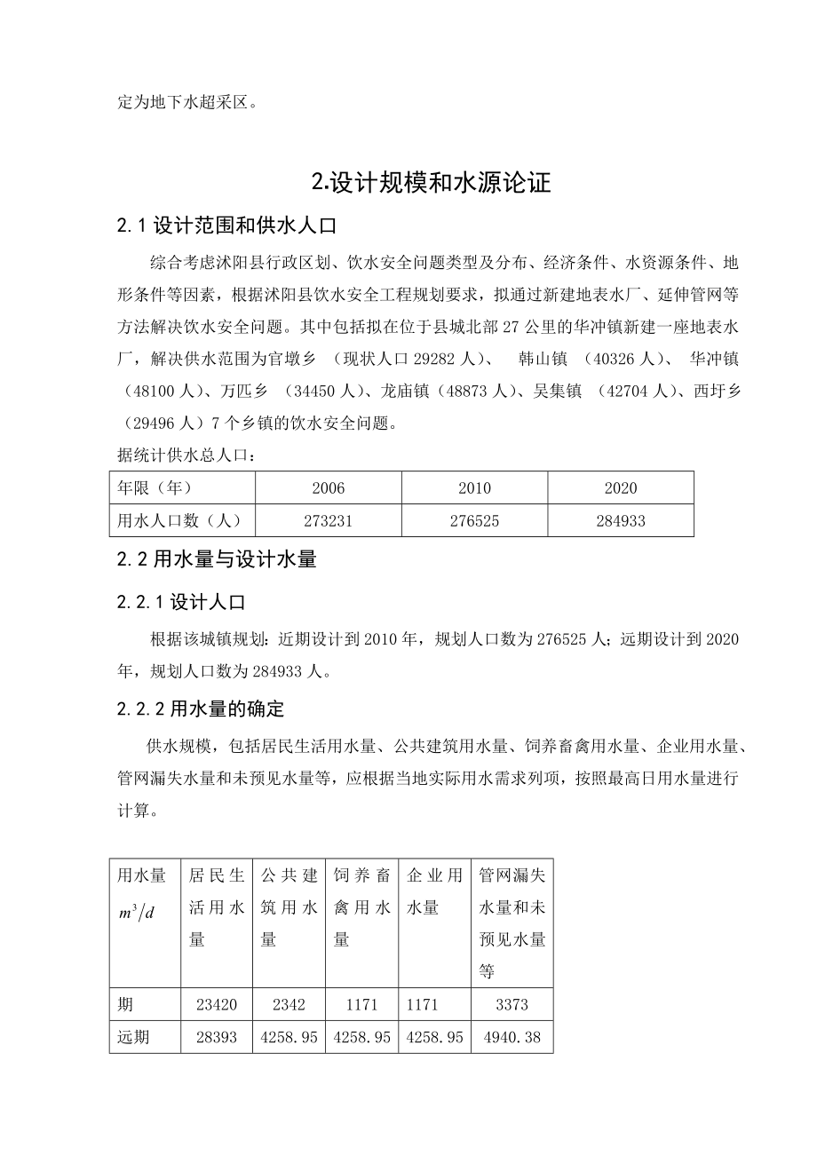 沭阳县水厂设计说明书毕业设计论文.doc_第3页