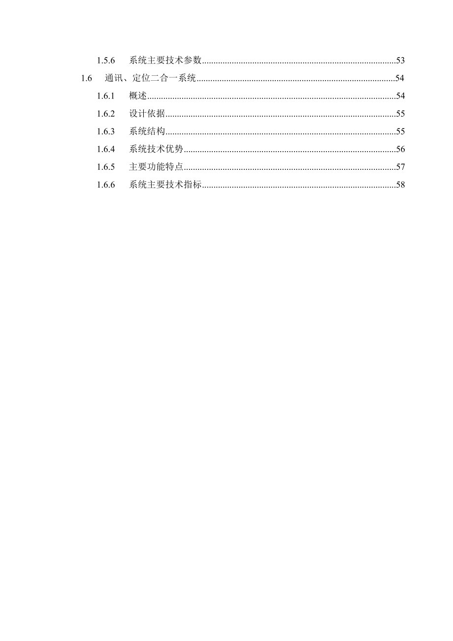 生产指挥中心综合自动化系统设计方案.doc_第2页