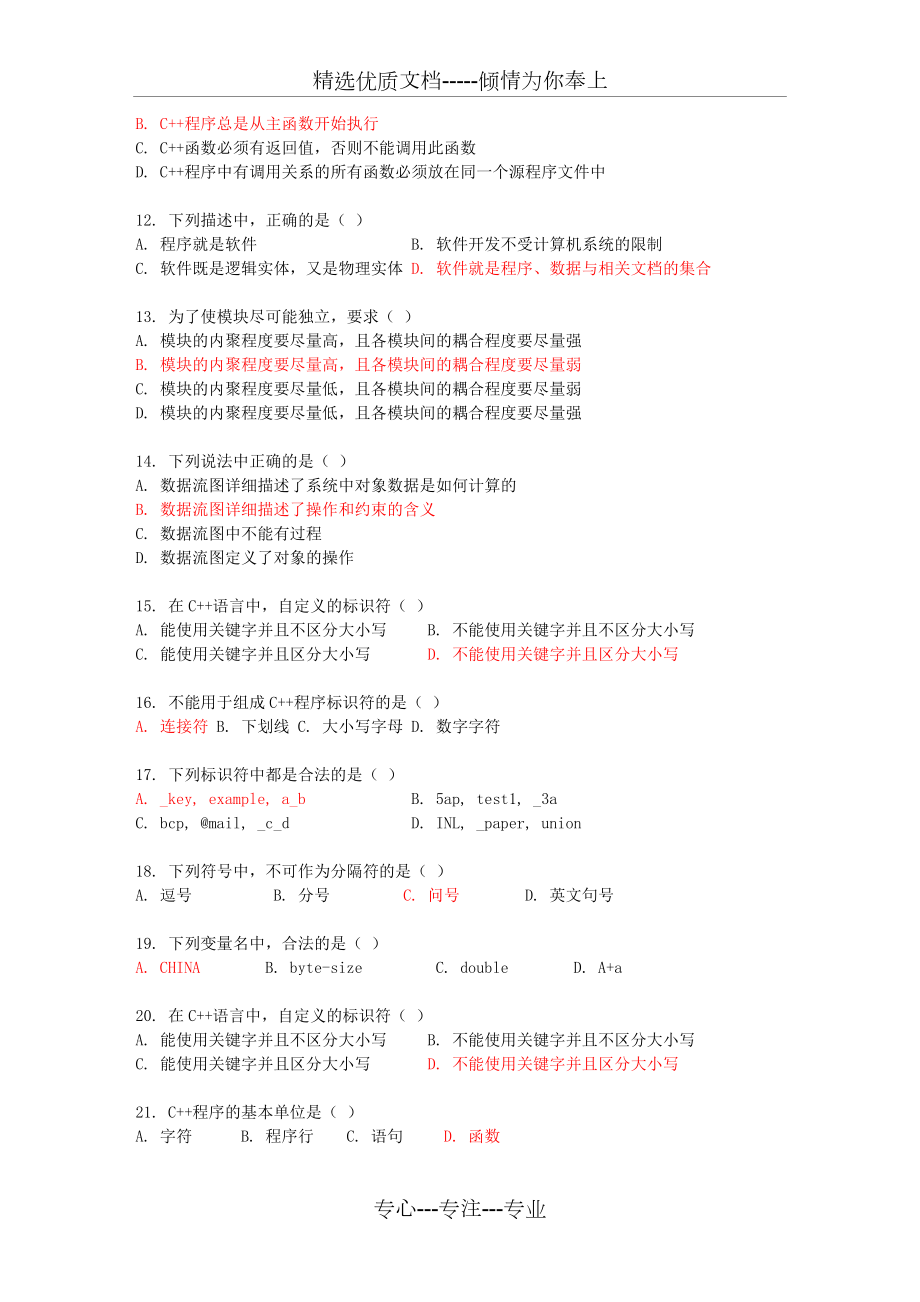 C++常见选择填空习题集.docx_第2页