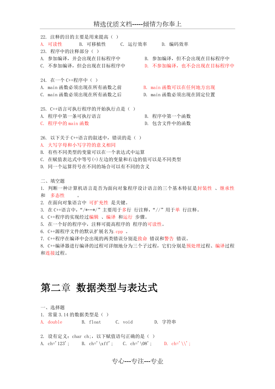 C++常见选择填空习题集.docx_第3页