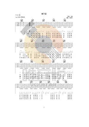 春天里吉他谱六线谱 汪峰 C调简单版高清弹唱谱唯音悦吉他社编配制作 吉他谱.docx