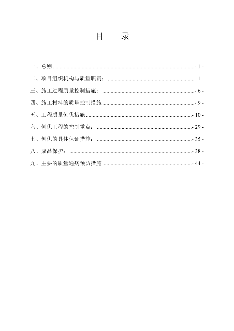 某商业中心及商务办公楼质量创优策划方案.doc_第1页